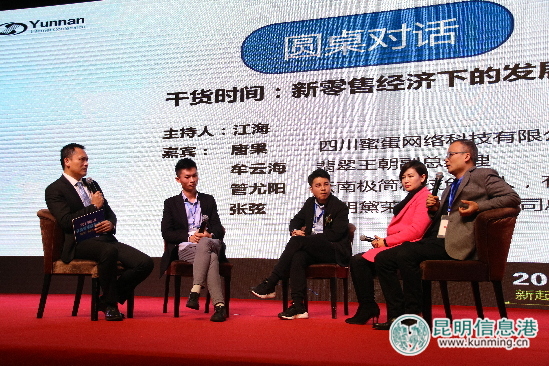 嘉宾围绕“新零售经济下的发展动能”这一主题进行探讨。