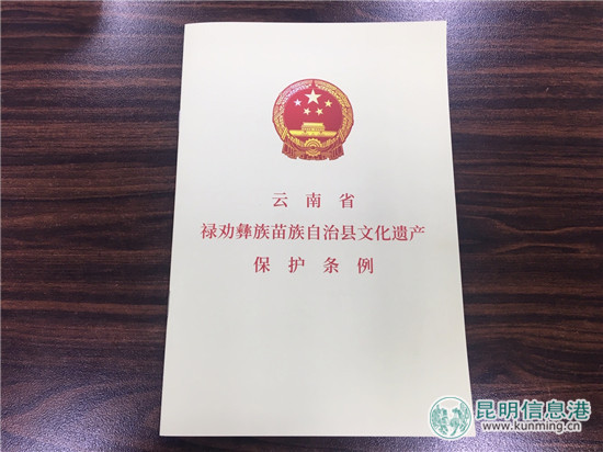 禄劝县制定首部文化遗产保护条例