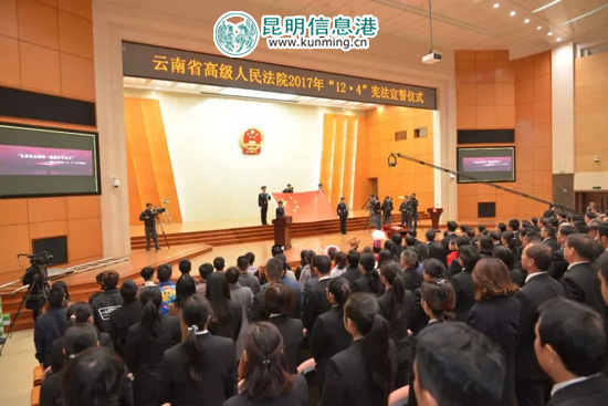 云南省高级人民法院开展“12.4”国家宪法日活动