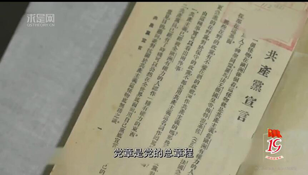 理论新视野（九）：党章 每个党员都需时刻铭记