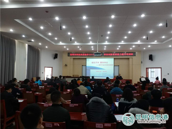 昆明市科技局举办专题培训 系统学习十九大精神
