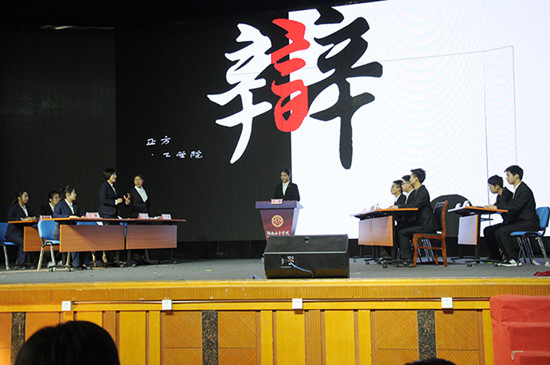 辩论赛《白马杯》