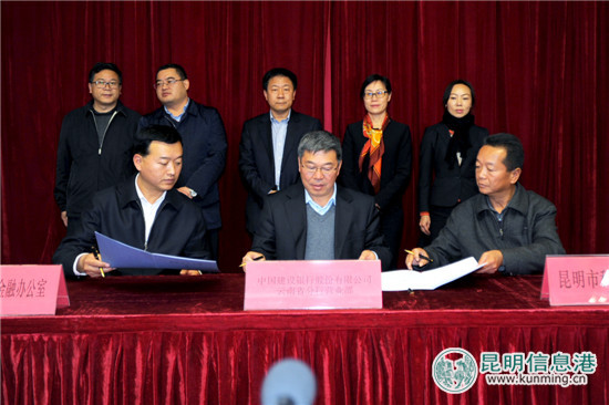 建行昆明城南支行成为昆明市首家科技金融示范支行