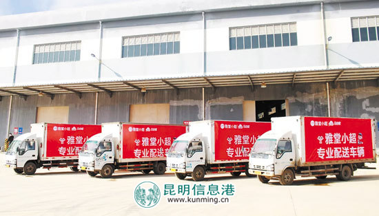 雅堂小超进入昆明零售现场。