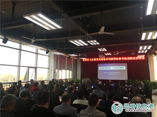 呈贡区义务教育均衡发展迎国检 呈贡区义务教育均衡发展迎国检