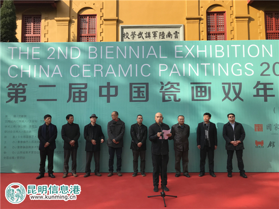 第二届中国瓷画双年展昆明巡展在云南陆军讲武堂开幕
