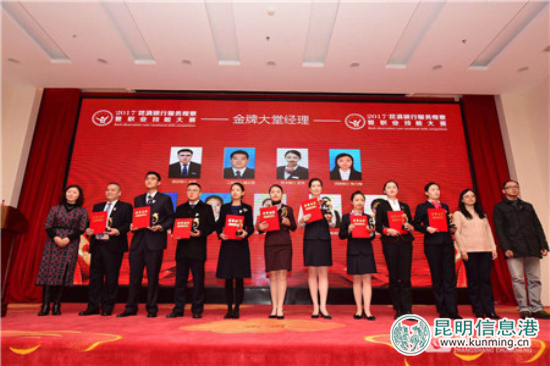 昆滇银行服务观察暨职业技能大赛颁奖 24人获评“金牌” 昆滇银行服务观察暨职业技能大赛颁奖 24人获评“金牌”