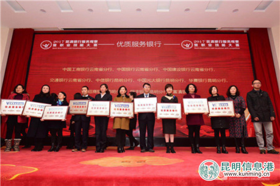 昆滇银行服务观察暨职业技能大赛颁奖 24人获评“金牌” 昆滇银行服务观察暨职业技能大赛颁奖 24人获评“金牌”