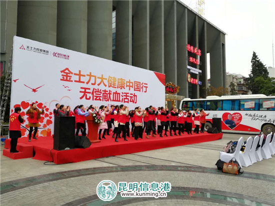 金士力大健康中国行无偿献血活动在昆明工人文化宫举行