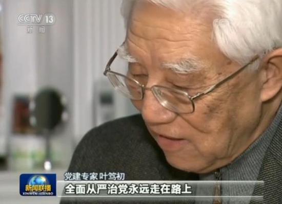 【理上网来·辉煌十九大】叶笃初：全面从严治党 汇人心聚力量