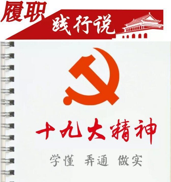 【十九大代表风采】28年，他坚守在这个外人“闻之色变”之地