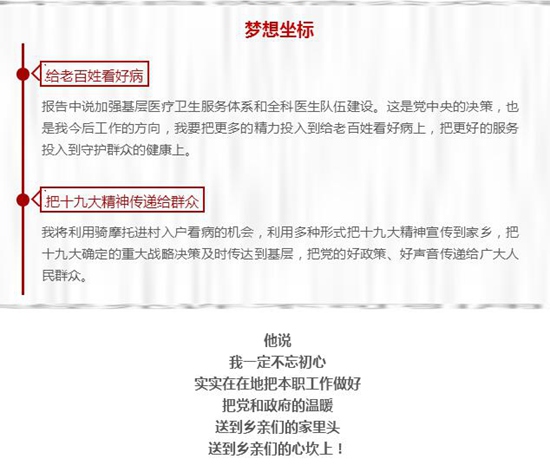 【十九大代表风采】贺星龙：行医路能绕地球10圈，这是一个赤诚村医的故事