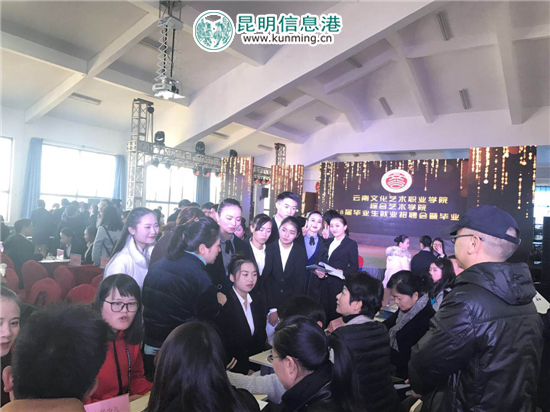 云南文化艺术职业学院综合艺术学院举办就业招聘会暨毕业展演