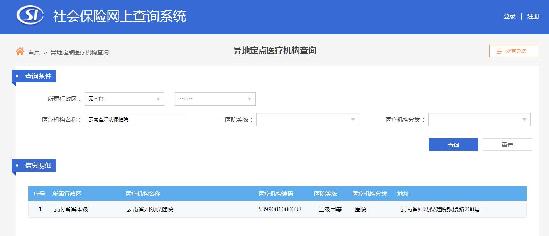 哪些医院跨省异地就医可直接结算 登录社会保险网可查 哪些医院跨省异地就医可直接结算 登录社会保险网可查