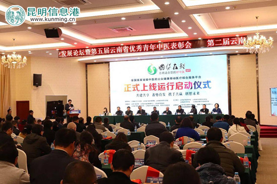 “国医在线”启动仪式现场。供图 “国医在线”启动仪式现场。供图