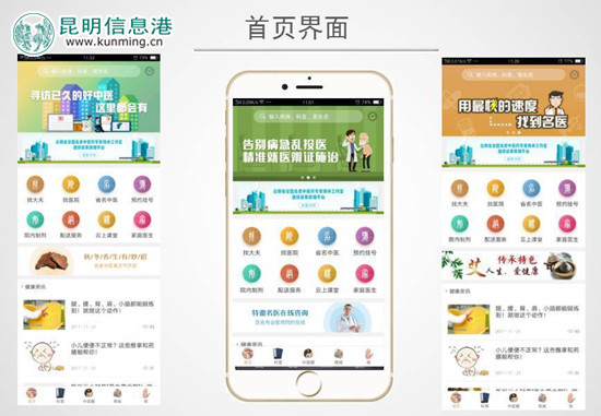“国医在线”App首页界面图 “国医在线”App首页界面图