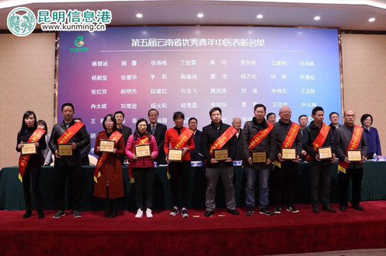第五届云南省优秀青年中医表彰仪式现场。供图 第五届云南省优秀青年中医表彰仪式现场。供图