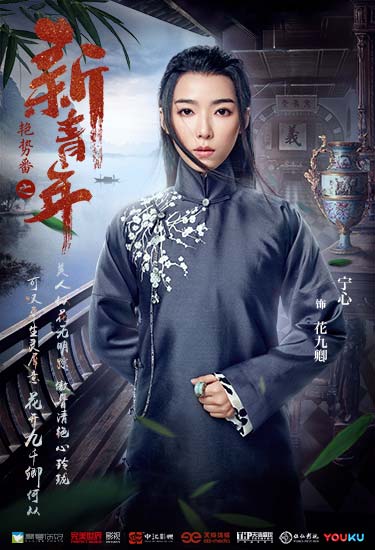 《艳势番之新青年》宁心挑战青帮太子爷