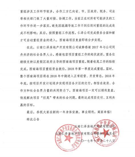 龙湖、度假区国投接盘西南海接近成功 重组工作已完成90%