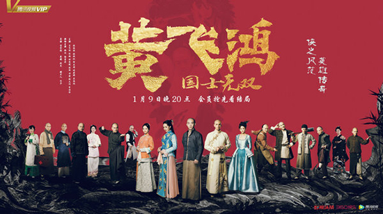 《国士无双黄飞鸿》发布收官海报