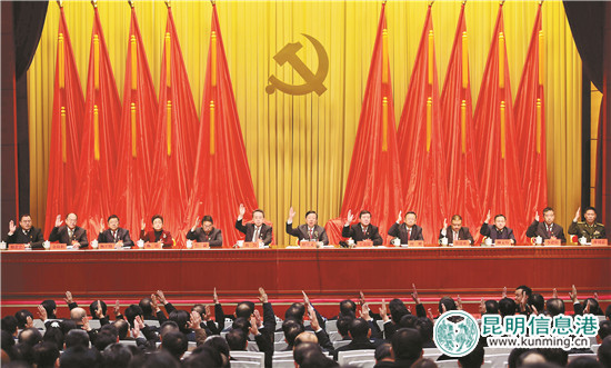 中共昆明市委十一届四次全体会议1月10日举行