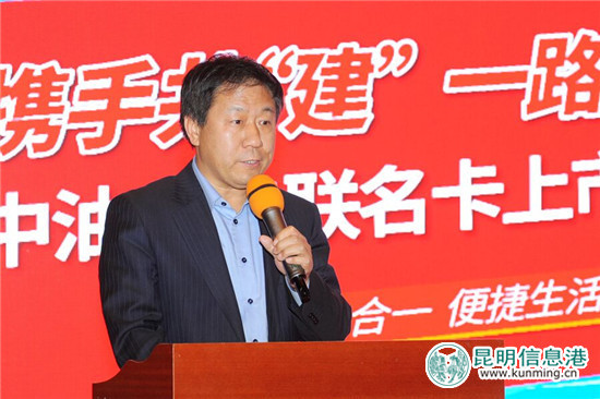 建设银行携中国石油“中油龙卡”联名卡云南首发