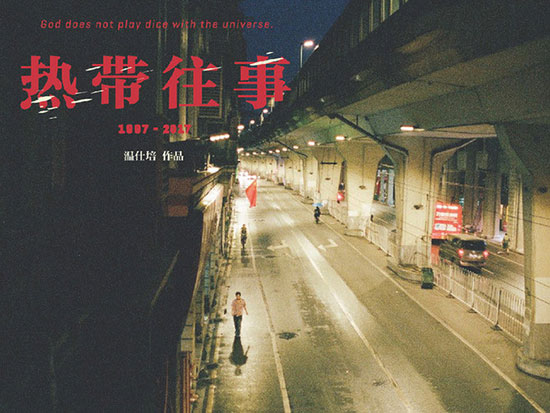 “坏猴子72变电影计划”项目《热带往事》入围柏林创投 “坏猴子72变电影计划”项目《热带往事》入围柏林创投