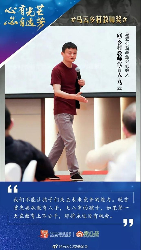 云南5名教师获“马云乡村教师奖” 每人奖10万