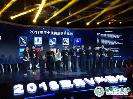 2018政务V影响力峰会在京举行 “昆明发布厅”斩获四项大奖