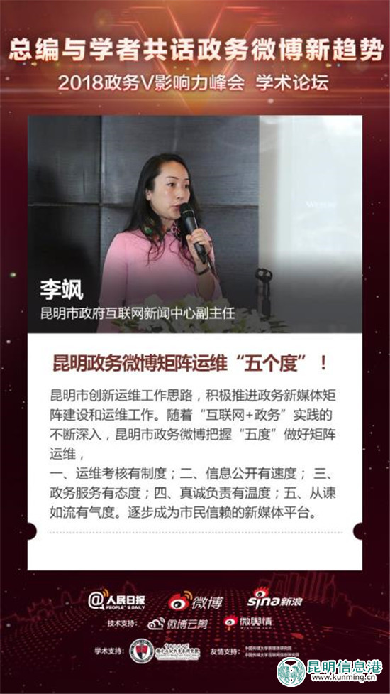 2018政务V影响力峰会在京举行 “昆明发布厅”斩获四项大奖