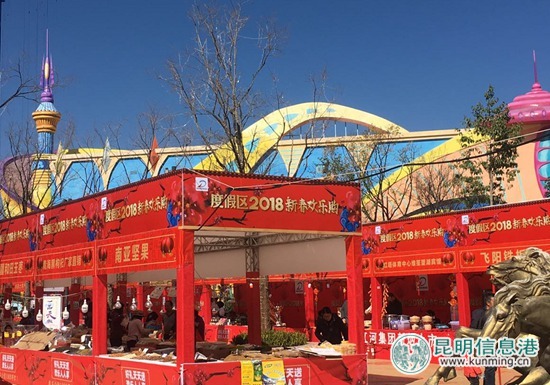 公园1903“2018年新春欢乐购” 横扫各类年货带回家