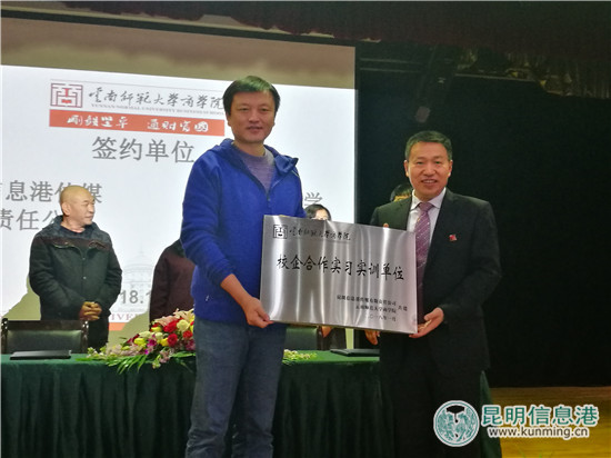 云南师范大学商学院与昆明信息港等3家企业签约校企合作