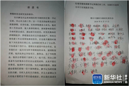 57个红手印留下的扶贫干部 57个红手印留下的扶贫干部