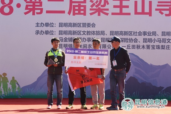 深山探秘 2018第二届梁王山寻宝挑战赛开赛