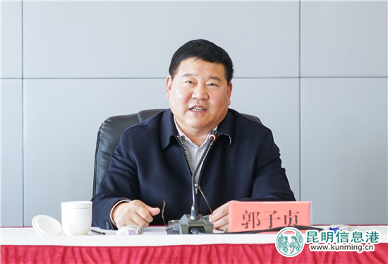 经开区党工委书记郭子贞作重要讲话