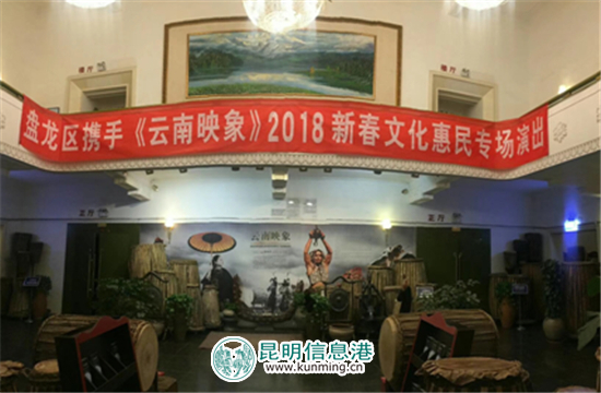 文化惠民 盘龙区组织千余市民免费观看《云南映象》
