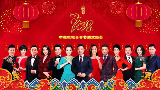 2018年春节联欢晚会 主持阵容发布