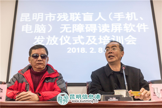 昆明市残联为视力残疾人免费发放无障碍读屏软件 昆明市残联为视力残疾人免费发放无障碍读屏软件