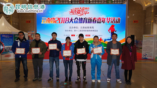 云南首个大众体育新春嘉年华11日落幕 16天3万群众参与活动