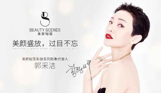 郭采洁教你打造炫目彩妆