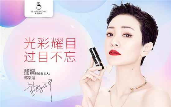 郭采洁教你打造炫目彩妆