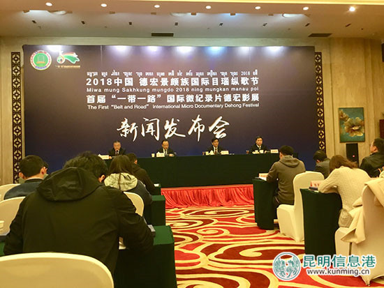 2018中国·德宏景颇族国际目瑙纵歌节3月1日启幕 2018中国·德宏景颇族国际目瑙纵歌节3月1日启幕