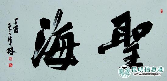 展出的王其林书法作品