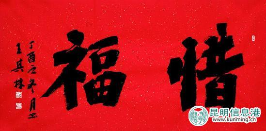 展出的王其林书法作品