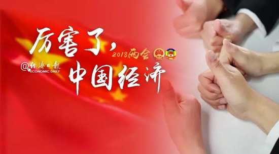 厉害了，中国经济！