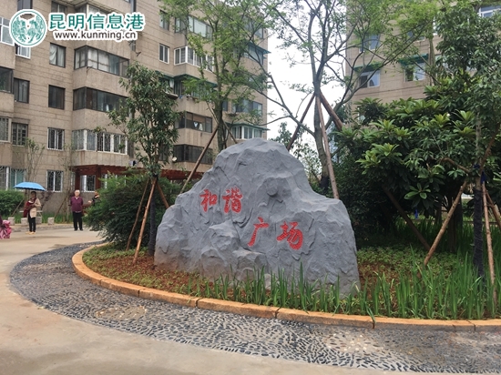 红塔组团在“微改造”中新建和谐广场 红塔组团在“微改造”中新建和谐广场