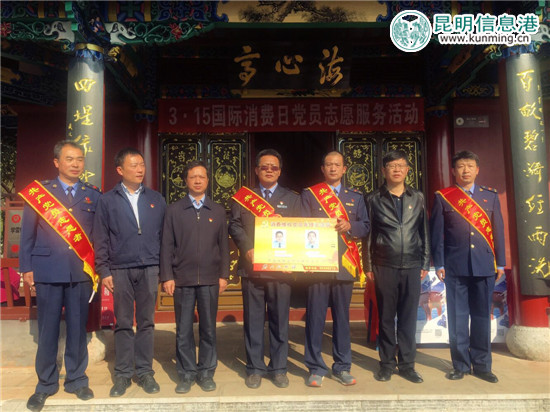 “消费维权党员先锋示范岗”揭牌仪式在翠湖游客中心举行