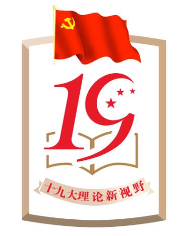 【十九大·理论新视野】陈志刚:具有重大优势的新型政党制度 【十九大·理论新视野】陈志刚:具有重大优势的新型政党制度