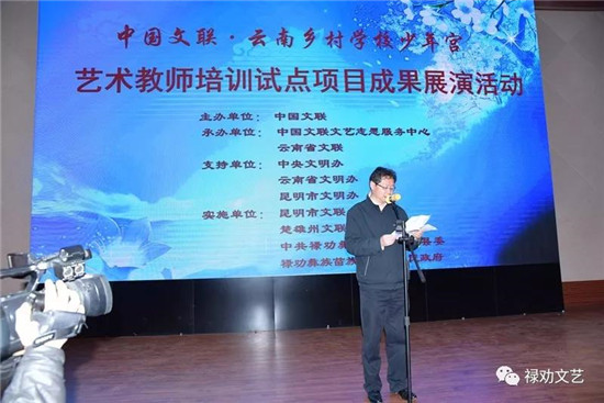 云南乡村学校少年宫艺术教师培训成果展示活动在禄劝举行