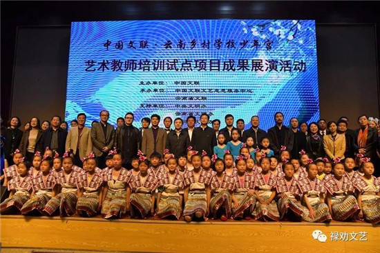 云南乡村学校少年宫艺术教师培训成果展示活动在禄劝举行